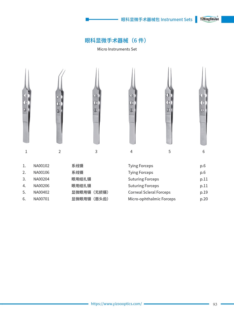 眼科顯微手術(shù)器械包