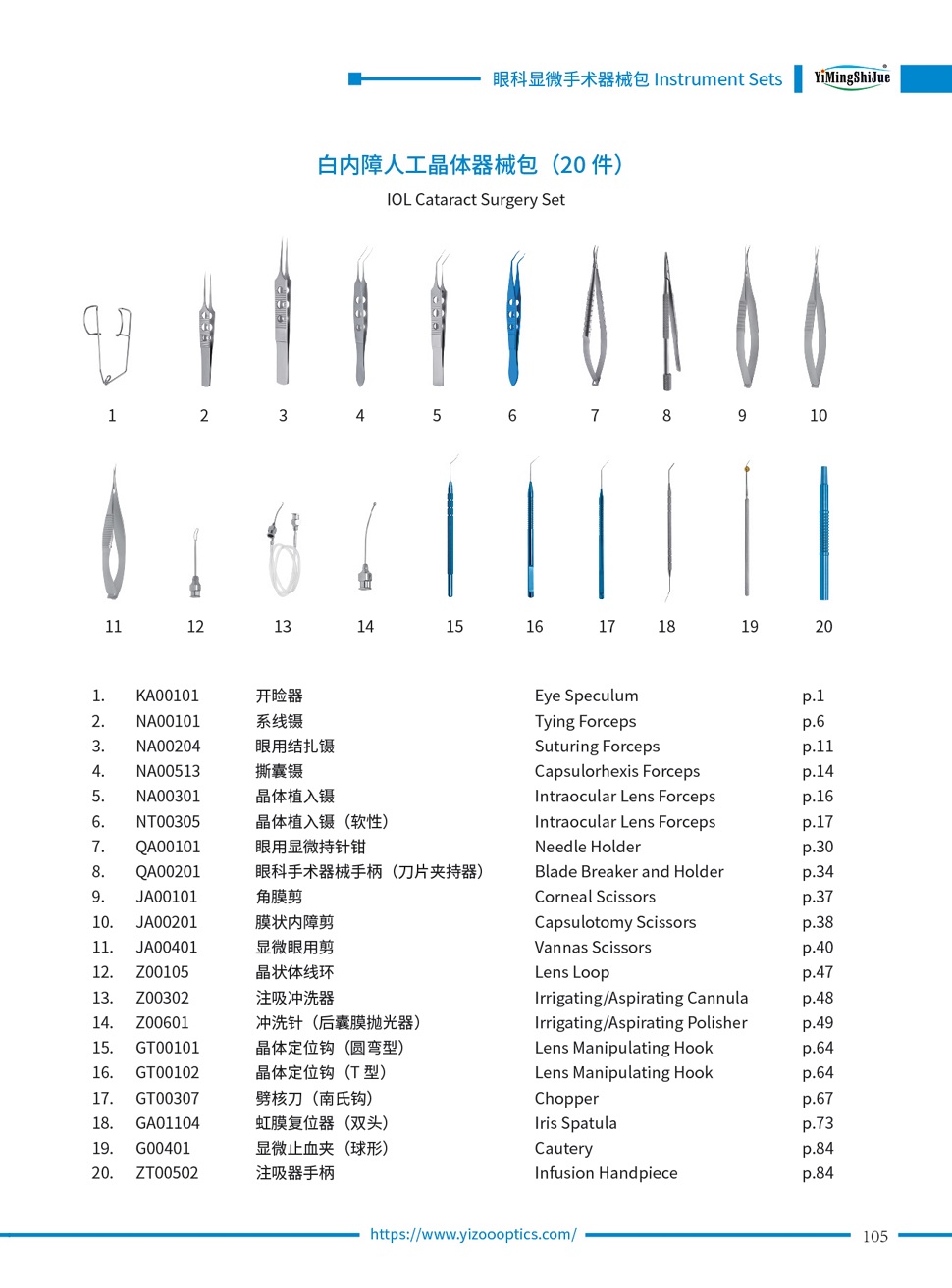 白內(nèi)障手術(shù)包