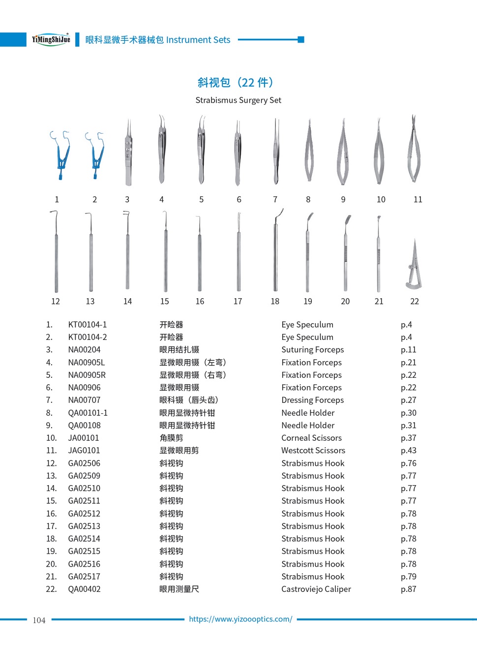 斜視手術(shù)包